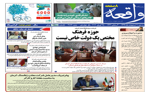 فراتر از محرومیت /نفس کرمان بند آمد