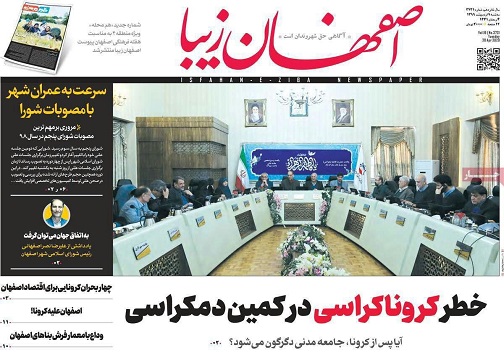 خطر کرونا کراسی درکمین دمکراسی/ ذرت ها منتظر ورود به کشور