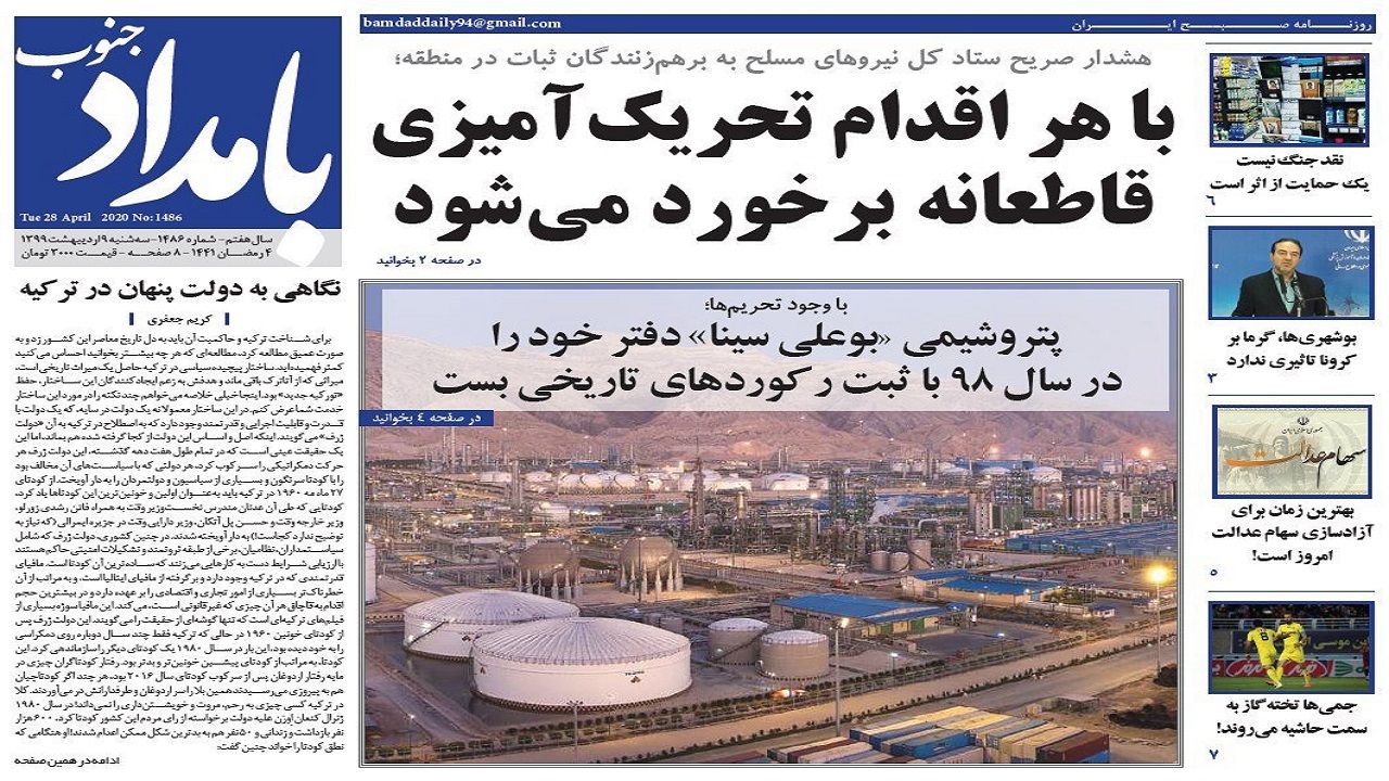 صفحه نخست روزنامه&zwnj;های بوشهر در ۹ اردیبهشت ۹۹؛