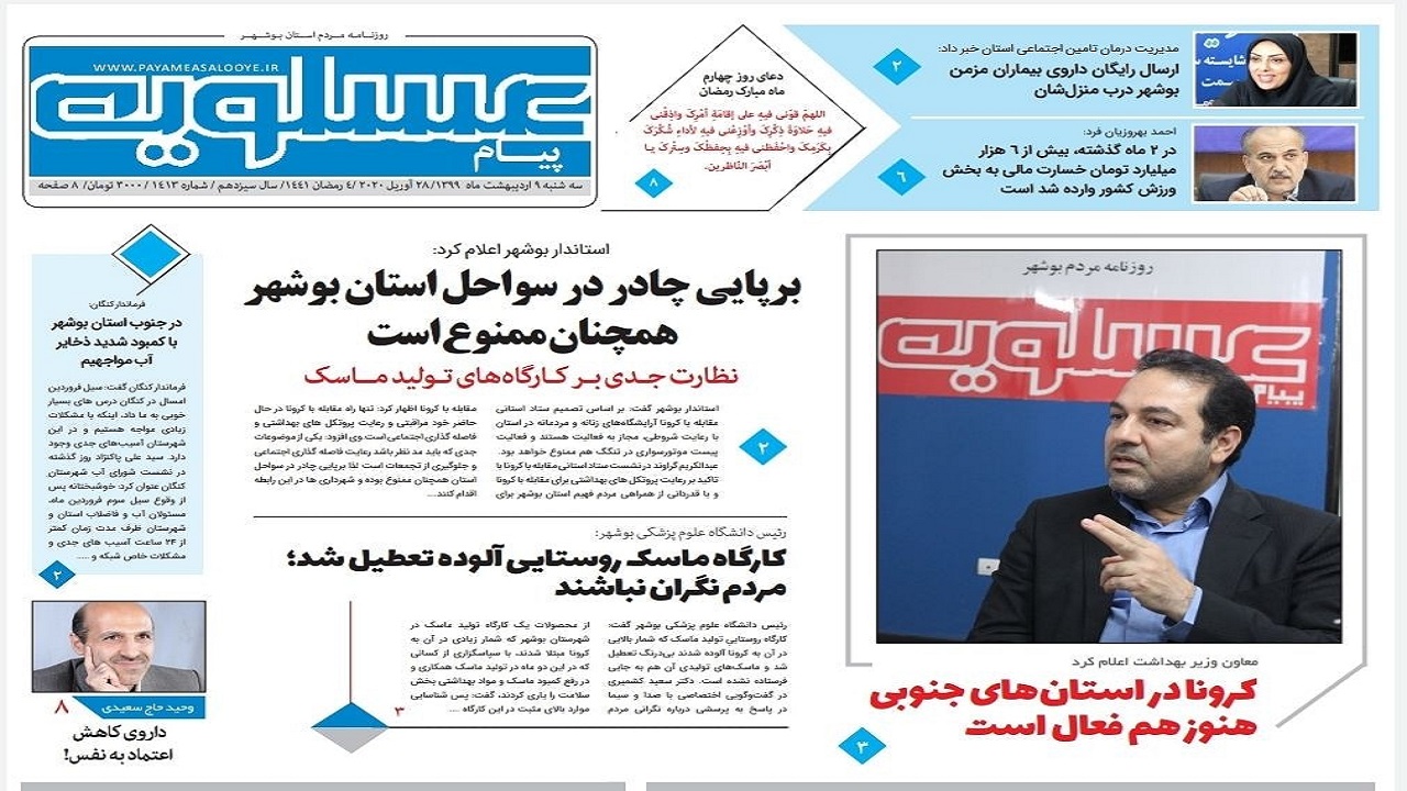 روزنامه&zwnj;های بوشهر