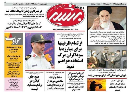 روزنامه بشیر مازندران