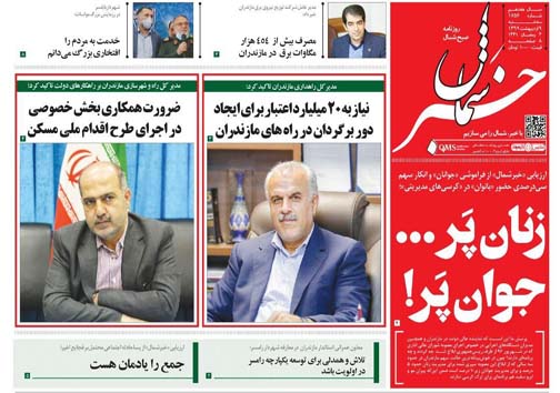 روزنامه خبر شمال