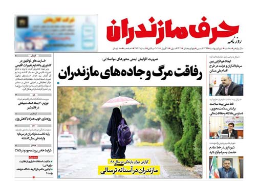 روزنامه حرف مازندران