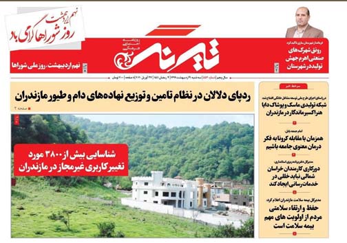 روزنامه تیرنگ