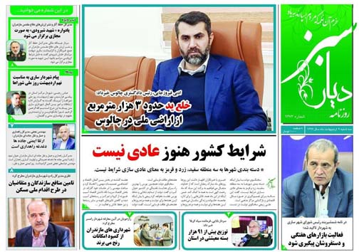 روزنامه دیار سبز