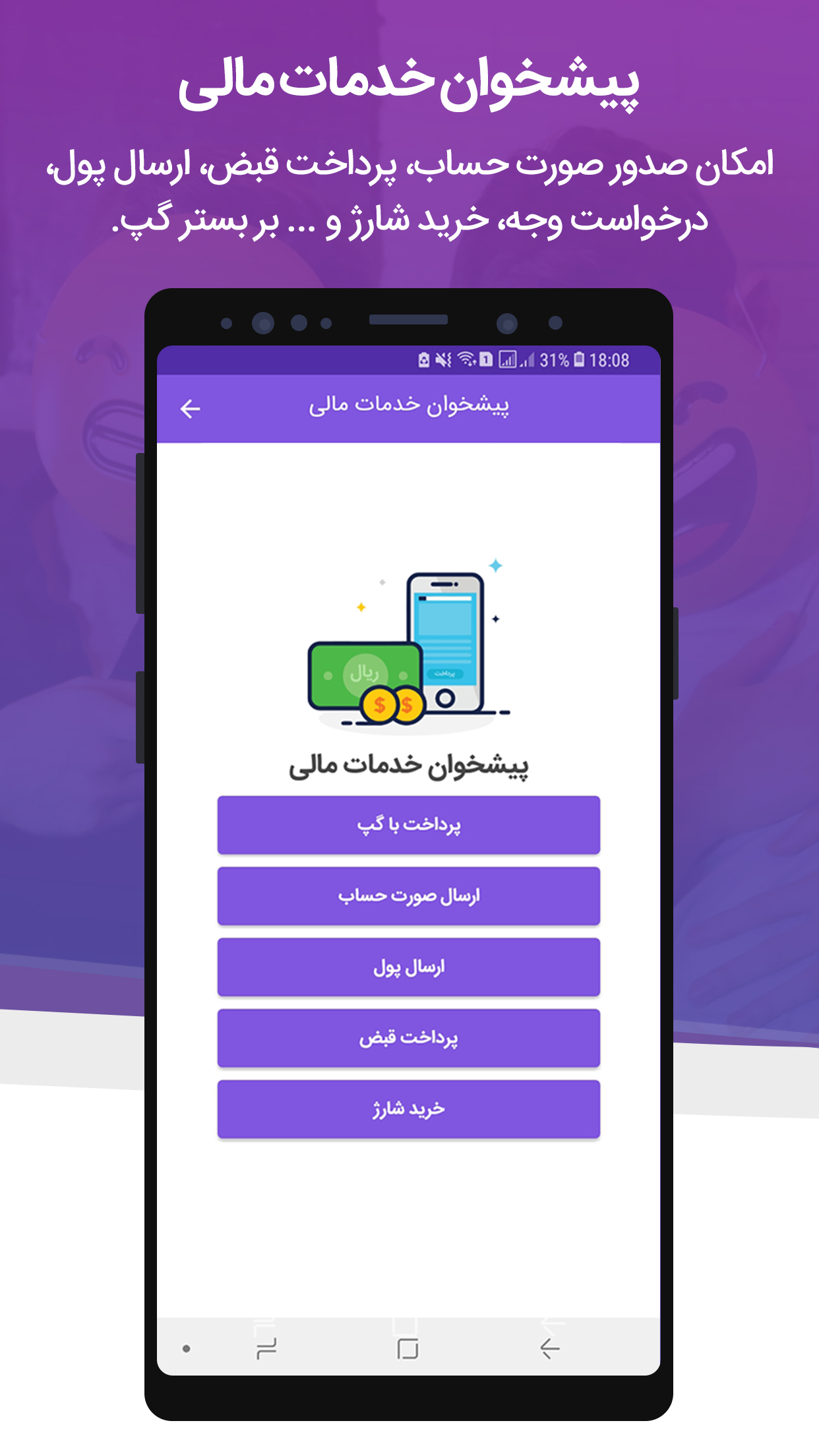 دانلود پیام&zwnj;رسان گپ نسخه ۸.۲.۹