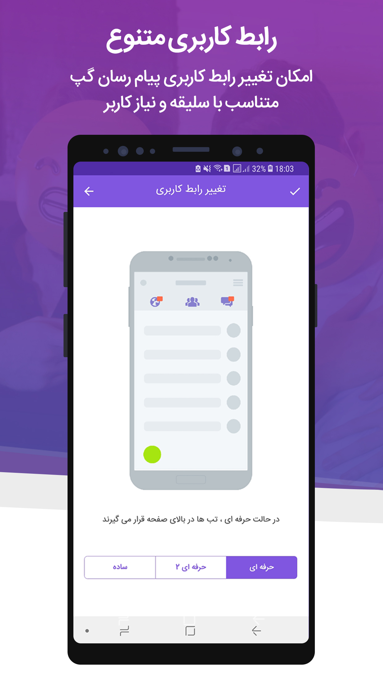 دانلود پیام&zwnj;رسان گپ نسخه ۸.۲.۹
