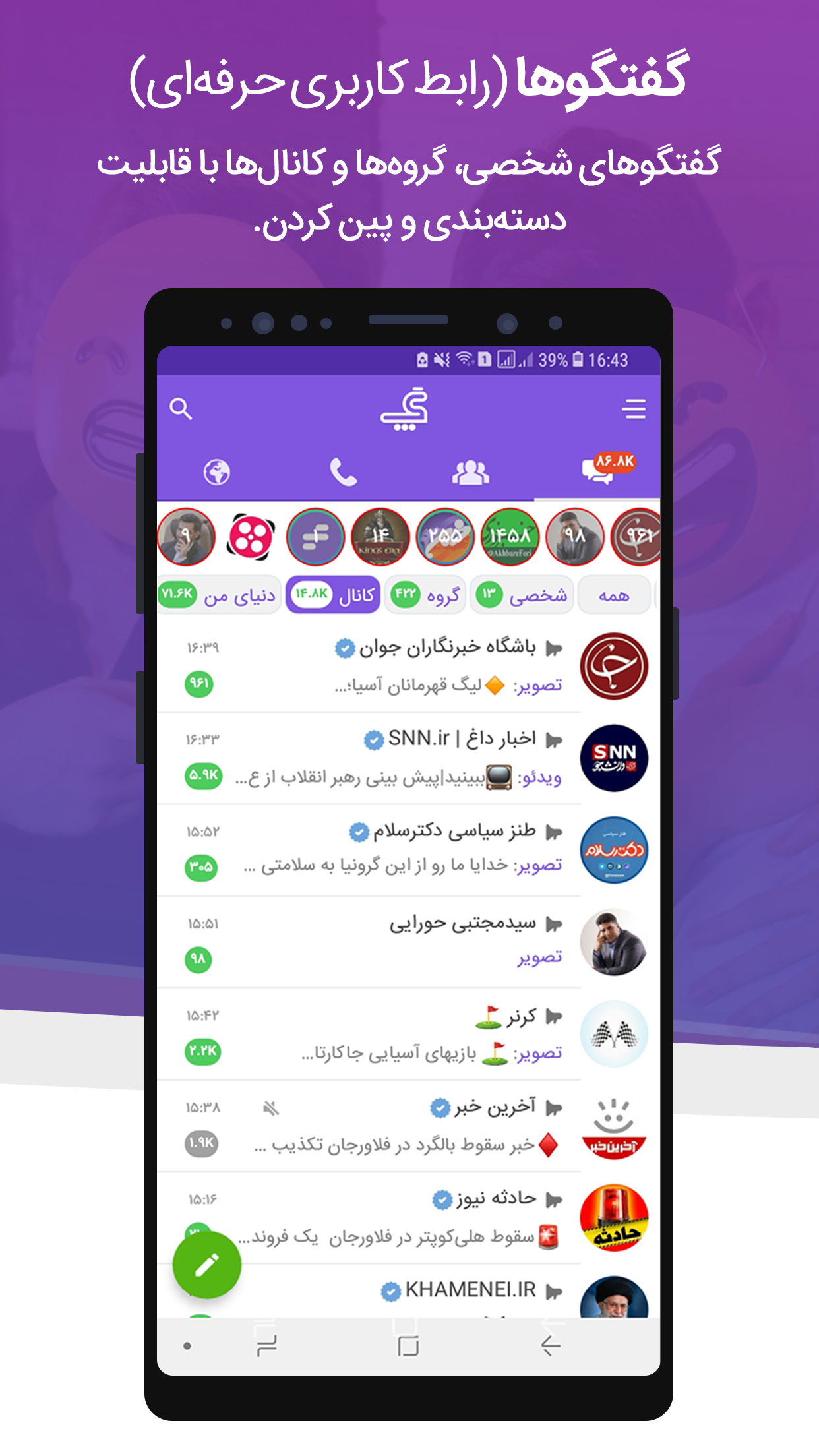 دانلود پیام&zwnj;رسان گپ نسخه ۸.۲.۹