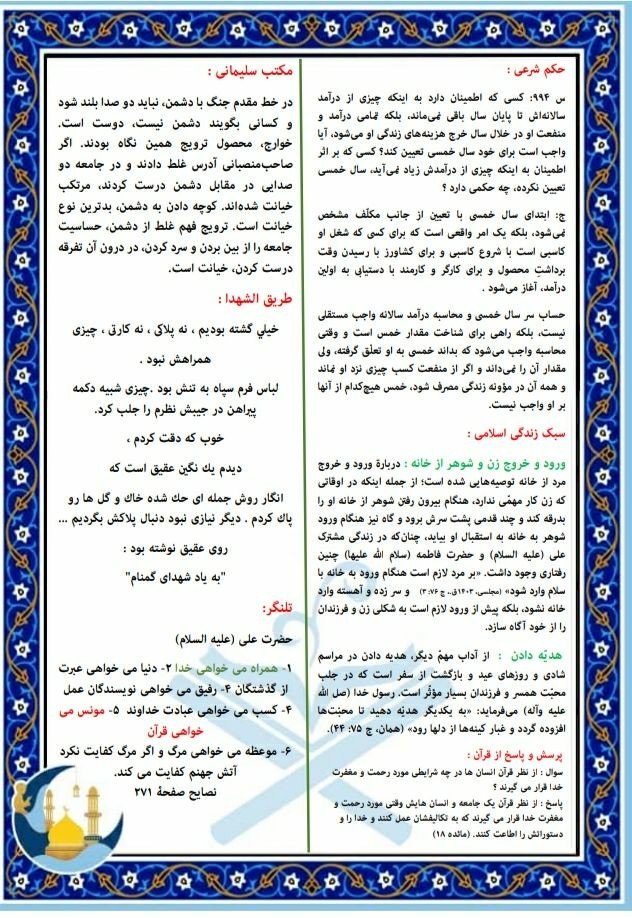 بسته معنوی ماه میهمانی خدا (۴)