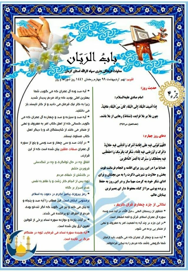 بسته معنوی ماه میهمانی خدا (۴)