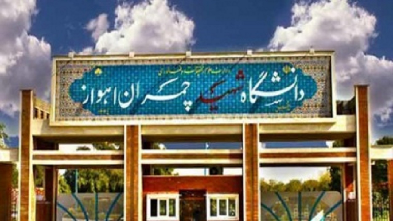 ارائه ۲۴۰۰ درس در سامانه برون‌خط دانشگاه شهید چمران اهواز