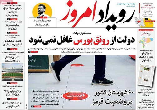 ۱۰۰ درصد کرونا می&zwnj;گیریم/احیا شغل&zwnj;های آسیب دیده از کرونا