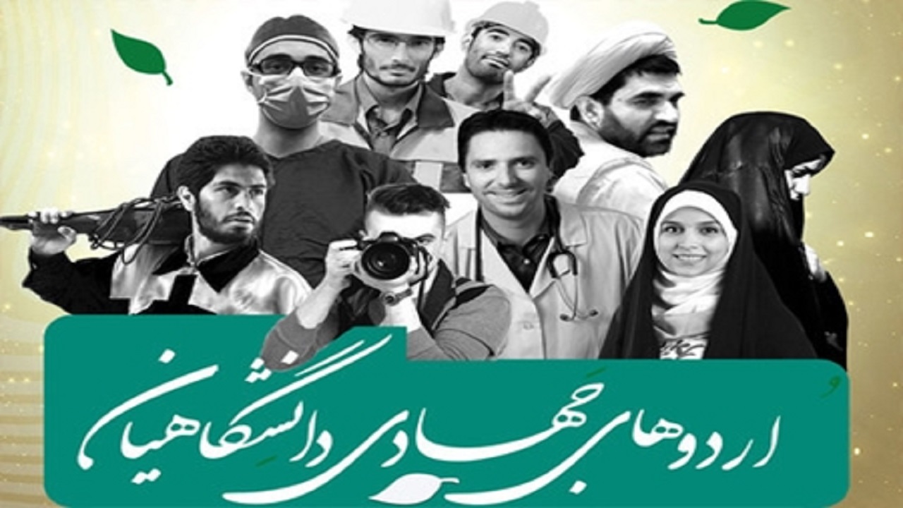 حمایت مالی صندوق رفاه دانشجویان وزارت بهداشت از اردو‌های جهادی