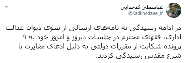 9 پرونده شکایت از مقررات دولتی بررسی شد