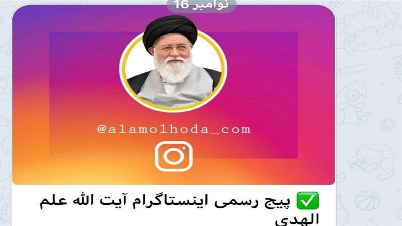 ایسنتاگرام ، صفحه  آیت‌الله علم‌الهدی را  بست