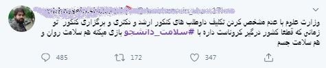 درخواست داوطلبان کارشناسی ارشد ۹۹ برای تعویق مجدد کنکور