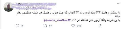 درخواست داوطلبان کارشناسی ارشد ۹۹ برای تعویق مجدد کنکور