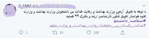 درخواست داوطلبان کارشناسی ارشد ۹۹ برای تعویق مجدد کنکور