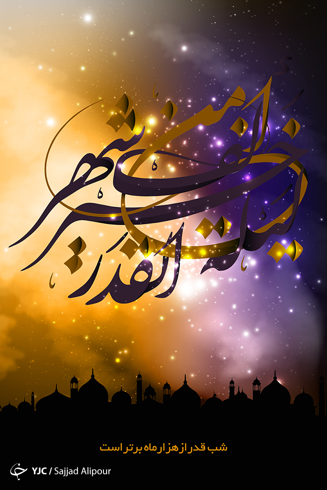  شب قدر