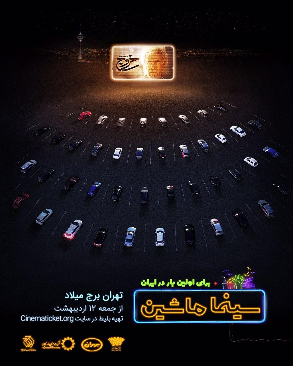 پیشنهادی که در باشگاه خبرنگاران جوان مطرح شد/ راه اندازی«سینما ماشین»