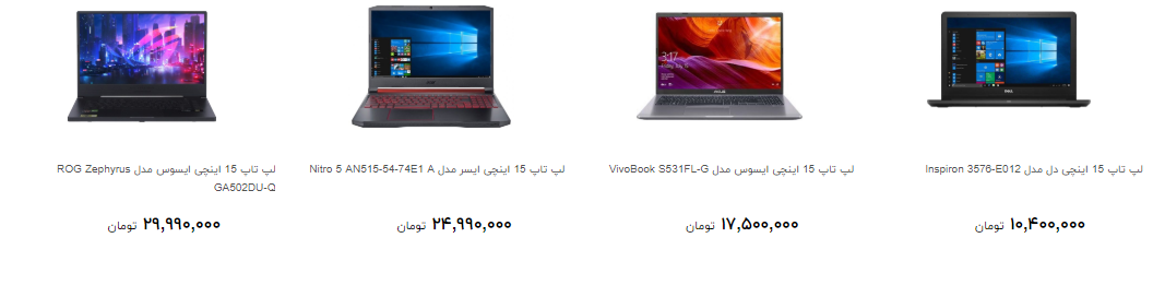 برای خرید جدیدتریت لپ تاپ چقدر خرج کنبم ؟