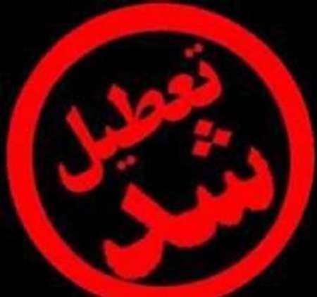تعطیلی ۷ واحد آلاینده زیست محیطی در آمل