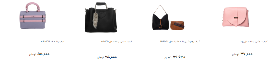 قیمت انواع کیف زنانه در رنگ ها و مدل های مختلف