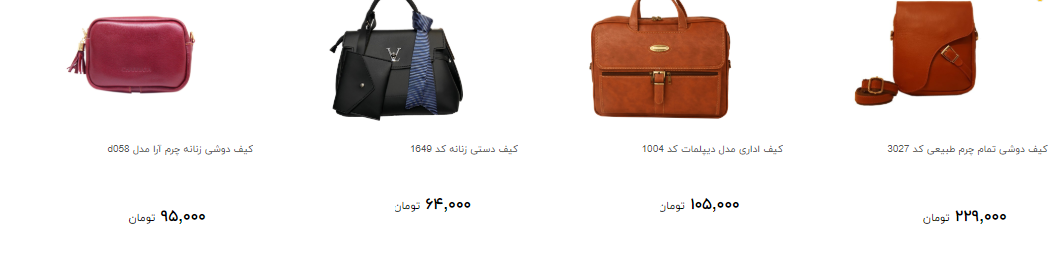 قیمت انواع کیف زنانه در رنگ ها و مدل های مختلف