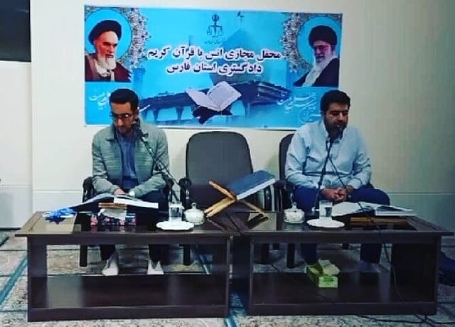 برگزاری جزء خوانی مجازی قرآن کریم در دادگستری فارس