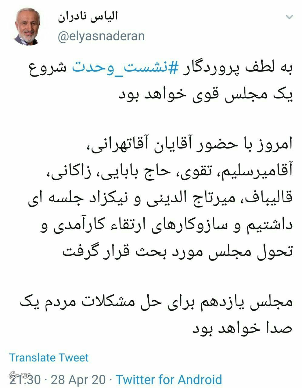 مجلس یازدهم برای حل مشکلات مردم یکصدا خواهد بود
