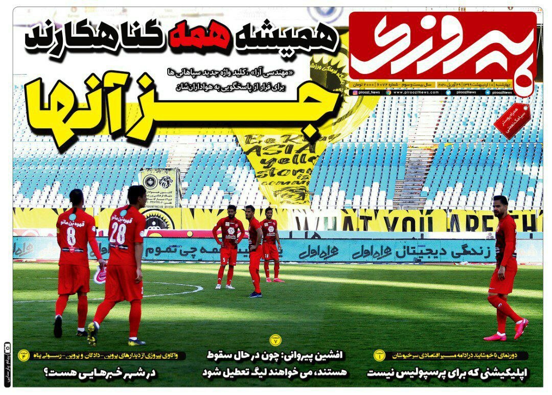 روزنامه&zwnj;های ورزشی دهم اردیبهشت