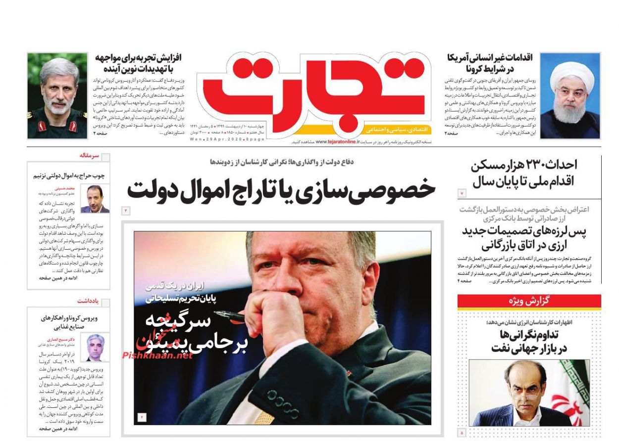 قیمت گذاری خودرو برای سال۹۹ چگونه خواهد بود؟/ آماده باش برای روزهای سخت تجارت/ احداث ۲۳۰ هزار مسکن اقدام ملی تا پایان سال قیمت گذاری خودرو برای سال۹۹ چگونه خواهد بود؟/ آماده باش برای روزهای سخت تجارت/ احداث ۲۳۰ هزار مسکن اقدام ملی تا پایان سال