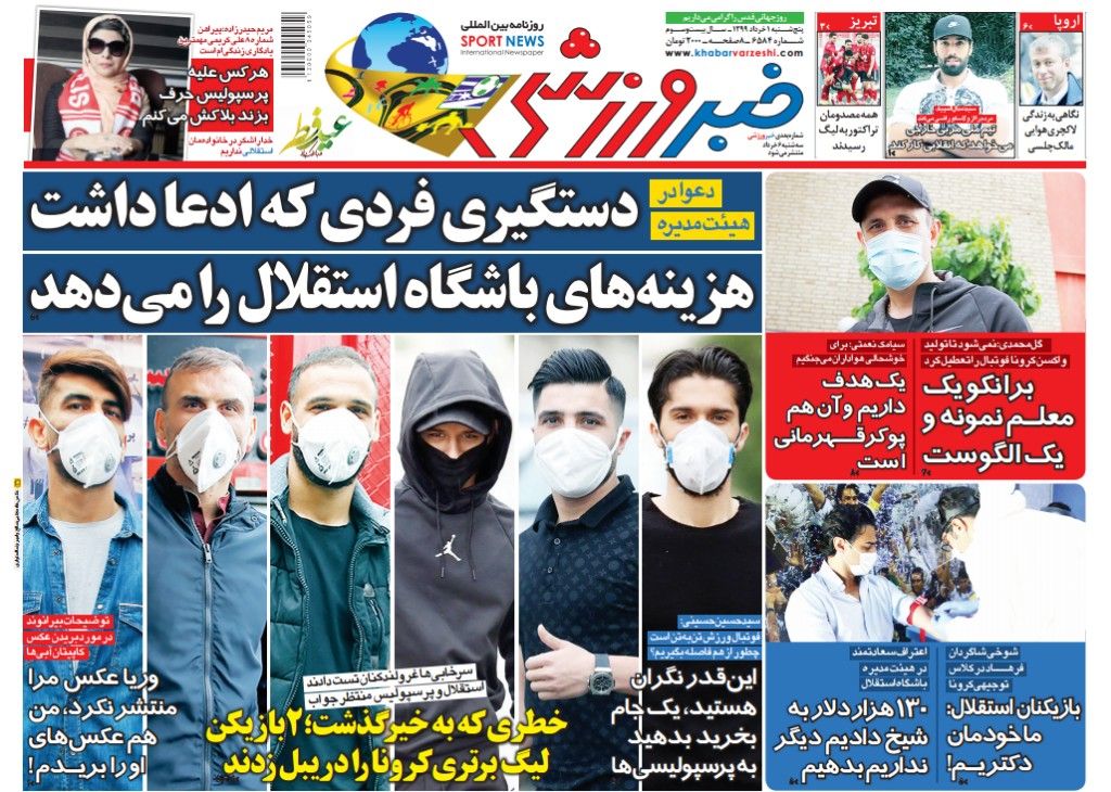 روزنامه&zwnj;های ورزشی اول خرداد