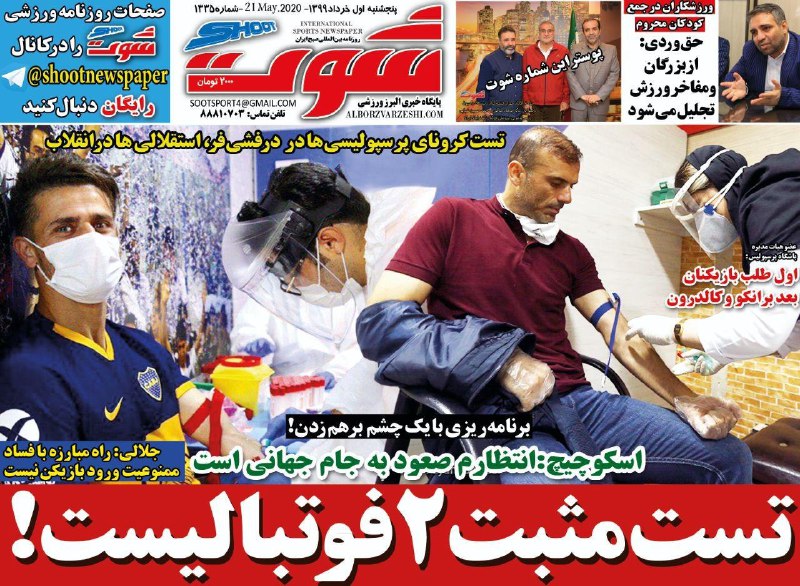 فاجعه ۲۹۰ میلیاردی در انتظار فوتبال ایران؟! / آفتاب به جای الکل! / ۲ بازیکن لیگ برتری کرونا را دریبل زدند