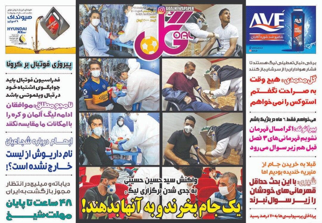 روزنامه گل - ۱ خرداد