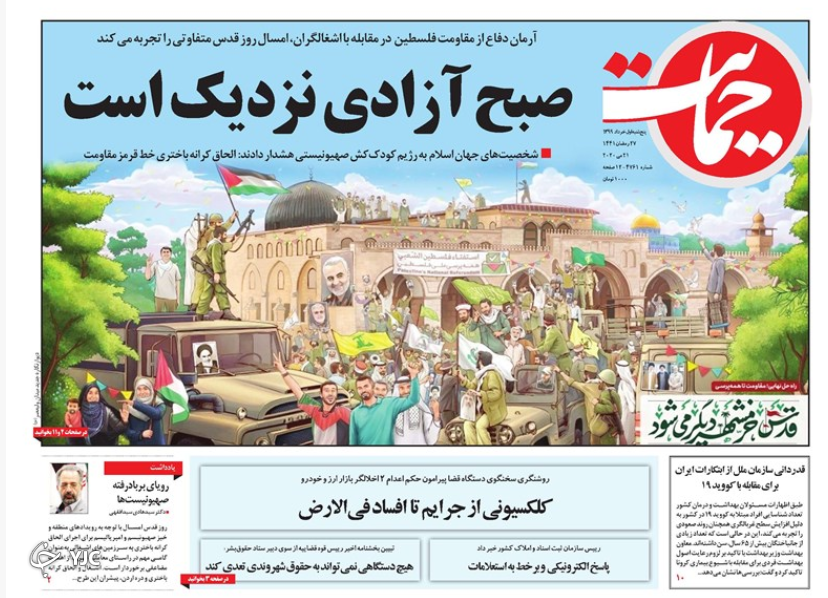 به خون سلیمانی/ قدس خون بهای فرمانده قدسی/ سراب خصوصی سازی/ بحران جمعیت در بحران کرونا