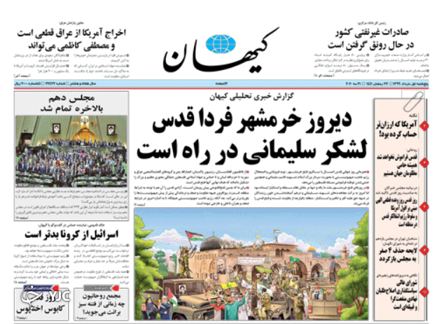 به خون سلیمانی/ قدس خون بهای فرمانده قدسی/ سراب خصوصی سازی/ بحران جمعیت در بحران کرونا