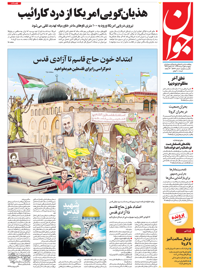 به خون سلیمانی/ قدس خون بهای فرمانده قدسی/ سراب خصوصی سازی/