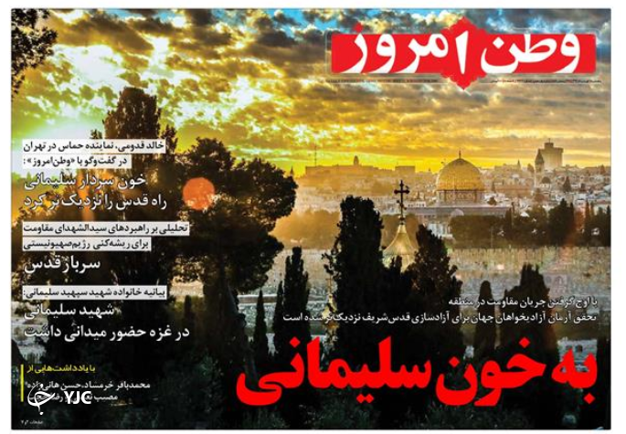 به خون سلیمانی/ قدس خون بهای فرمانده قدسی/ سراب خصوصی سازی/