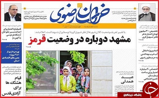 نیم صفحه نخست روزنامه&zwnj;های استانی؛