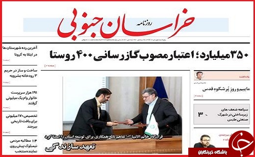 نیم صفحه نخست روزنامه&zwnj;های استانی؛