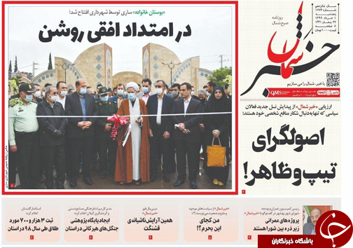 روزنامه خبر شمال