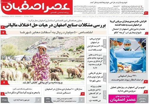 اصفهان قرمز/ سقوط آزاد آزانس های گردشگری
