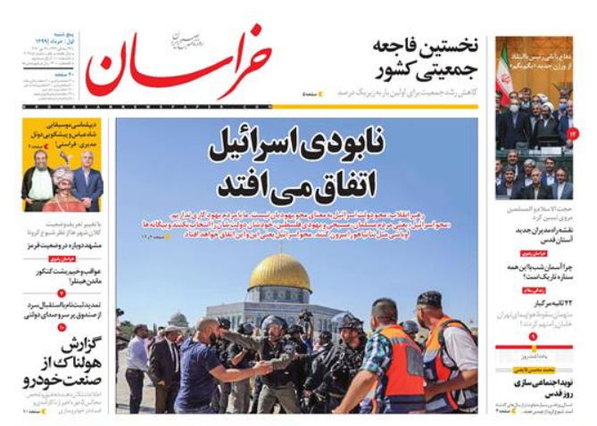 قیام هشتگ ها برای آزادی قدس/نخستین فاجعه جمعیتی کشور
