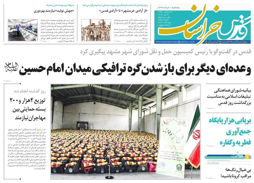 قیام هشتگ ها برای آزادی قدس/نخستین فاجعه جمعیتی کشور