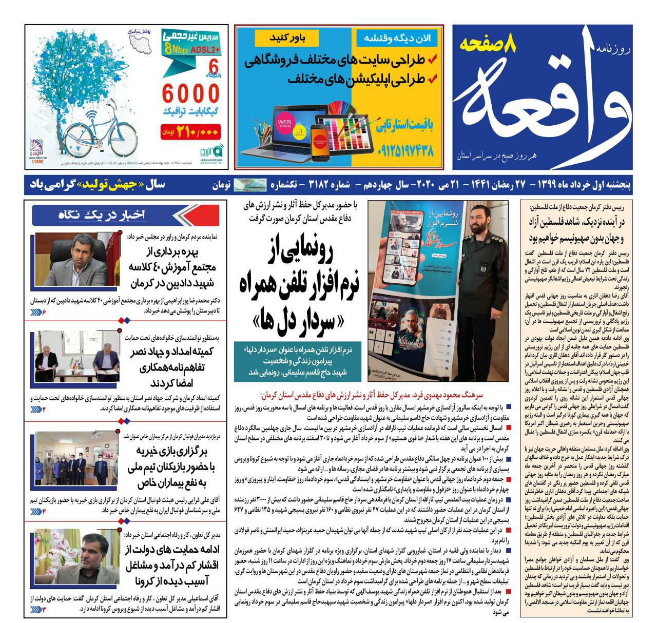 رونمایی از نرم افزار تلفن همراه سردار دل ها