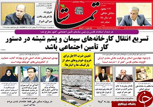 تصاویر صفحه نخست روزنامه&zwnj;های استان فارس یکم خردادماه سال ۱۳۹۹
