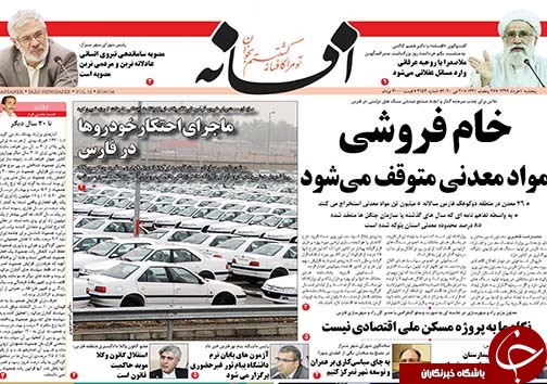 تصاویر صفحه نخست روزنامه&zwnj;های استان فارس یکم خردادماه سال ۱۳۹۹