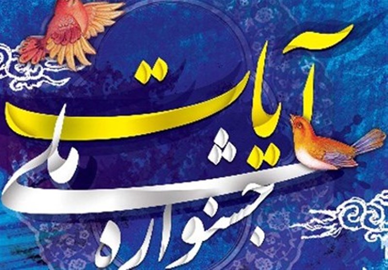 تمدید مهلت ارسال متون به جشنواره ملی تئاتر آیات
