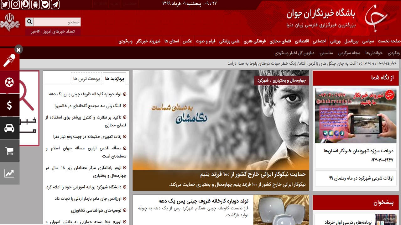 رشد مخاطبین سایت باشگاه خبرنگاران جوان مرکز چهارمحال و بختیاری